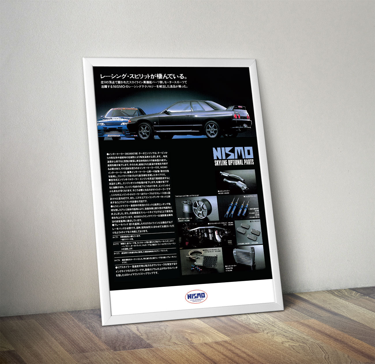 Nissan Skyline R32 Optional Parts Vintage Poster